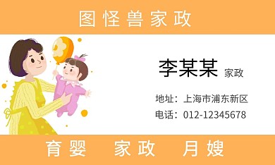 母婴家政橙色简约名片