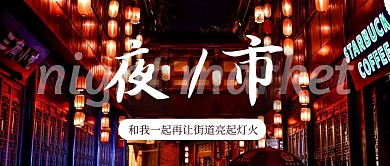 摄影夜市街道地摊经济清新公众号封面首图