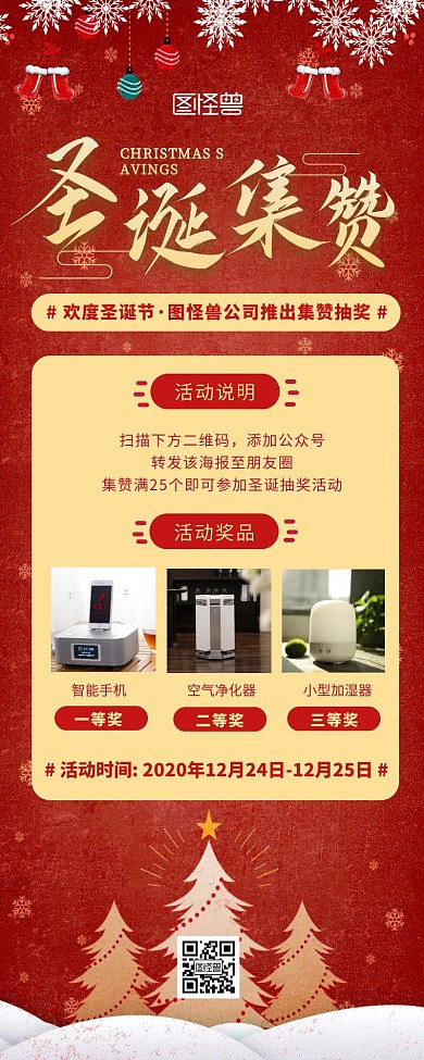 红色卡通圣诞节集赞抽奖活动宣传营销长图