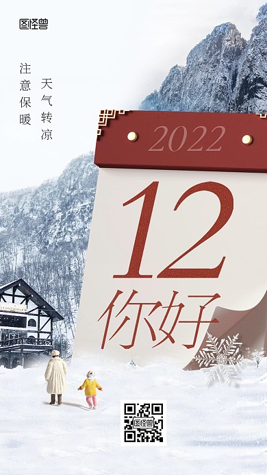 图怪兽原创特效风格通用12月你好