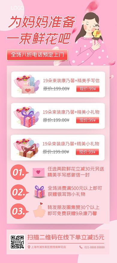 母亲节鲜花促销宣传展架