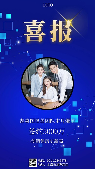 科技感业绩通报手机营销海报