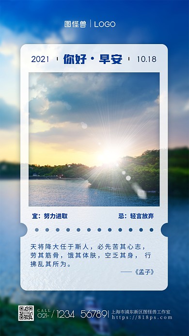 早安励志正能量手机摄影图海报
