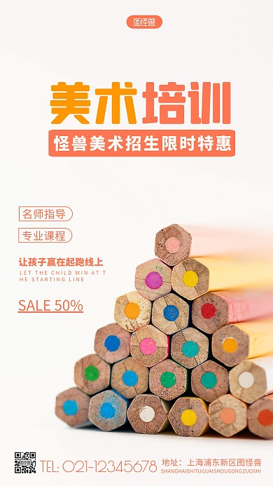 简约风美术课限时优惠活动宣传摄影图海报