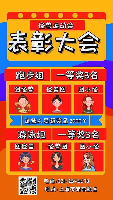 色彩 几何 运动会表彰大会