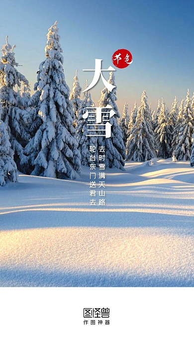 大雪十二月七日节气白色启动页