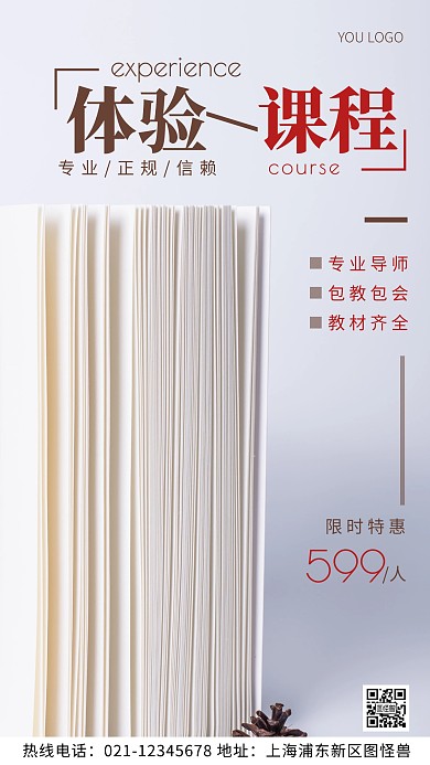 通用型体验课程棕色简约风摄影图海报