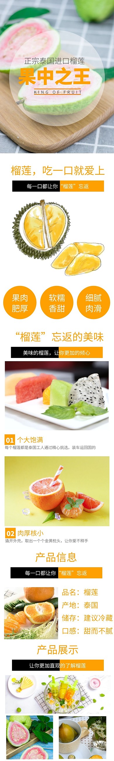 榴莲橙色简约电商详情页