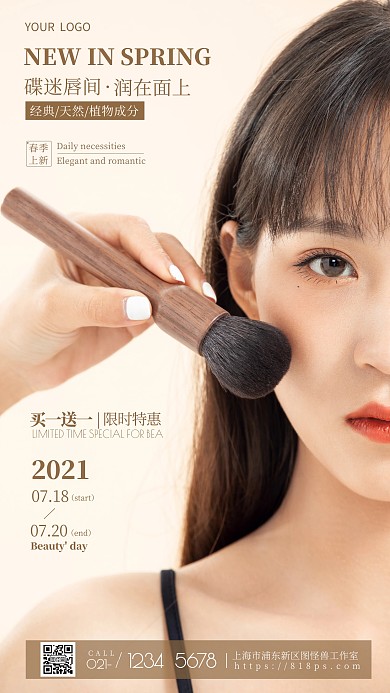简约风摄影图化妆品买一送一特惠摄影图海报