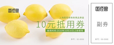 简约水果拼盘果盘抵用券格式