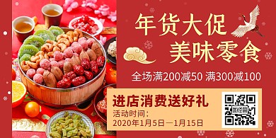 年货节零食促销简约喜庆横版海报