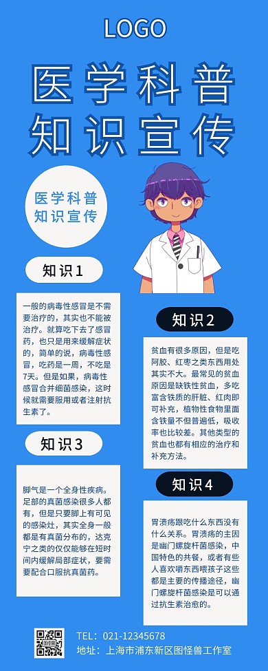 医学科普知识宣传长图