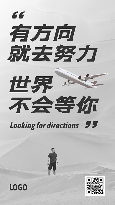 创意简约企业文化励志手机海报