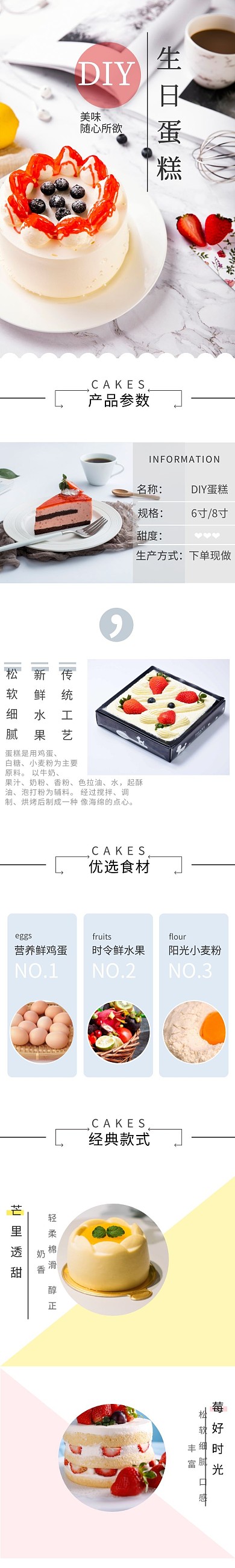 蛋糕简约详情页