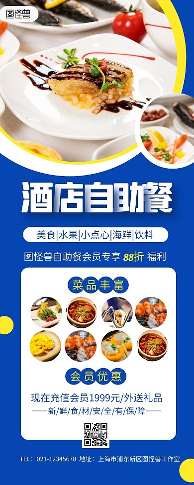 酒店自助餐宣传展示促销蓝色文艺风长图