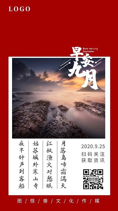 九月你好早安晚安文艺古风简约日签