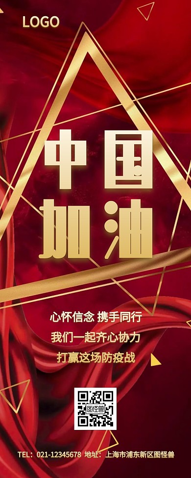 红色大气中国加油营销长图