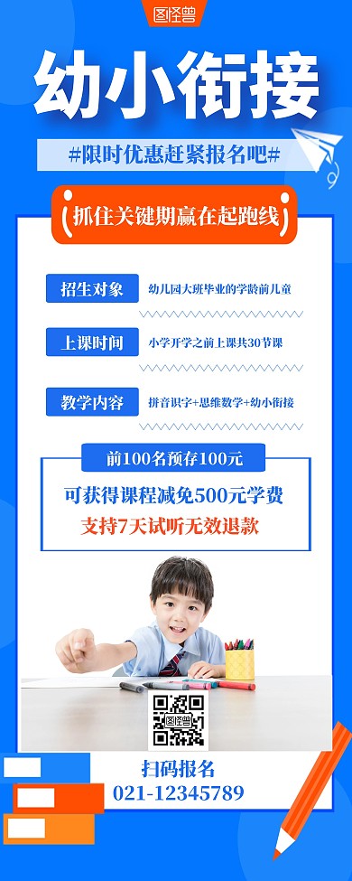 简约创意幼小衔接海报易拉宝
