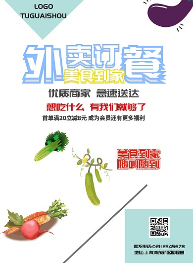简约美食外卖海报