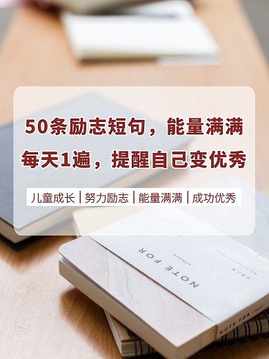 成功励志培训书本书籍教育小红书封面