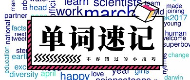 单词速记对话框白色红包公众号首图