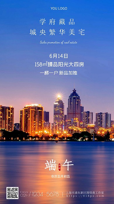 简约风摄影图端午楼盘促销特惠摄影图海报
