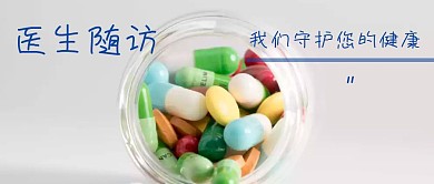 医生随访简约科技感公众号封面