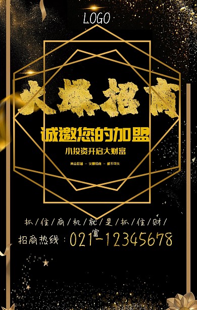 招商火爆大气黑金机会财富投资加盟