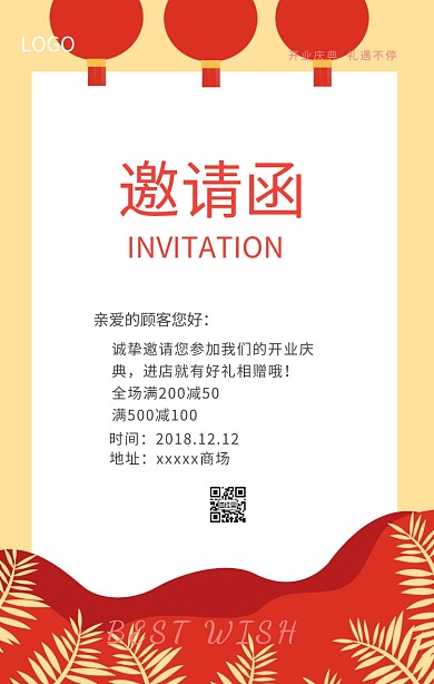 简约唯美浪漫开业邀请函手机海报