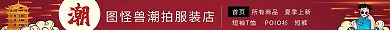 红色淘宝潮牌店招