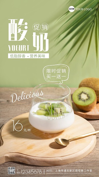 酸奶促销宣传简约绿色摄影图海报