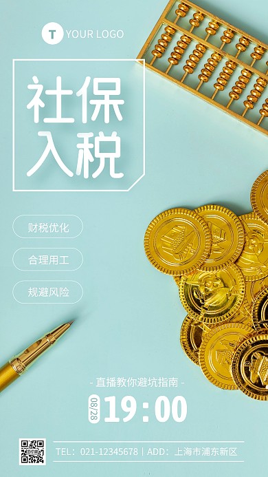 蓝色企业社保入税培训摄影图海报