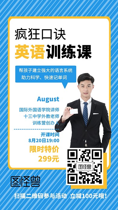 英语课程直播营销宣传手机海报