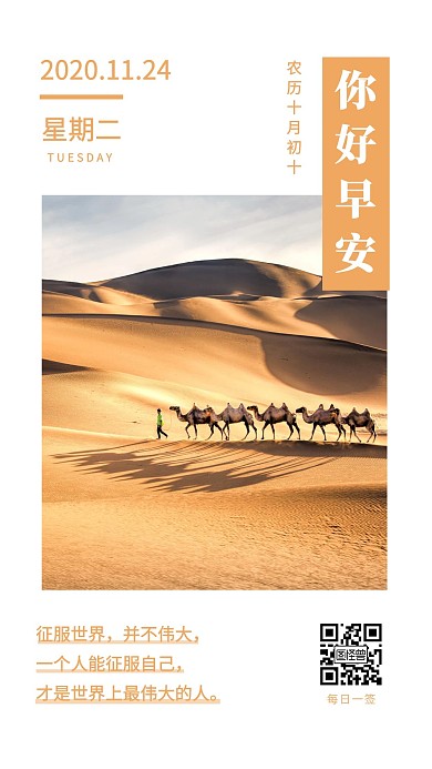你好早安11月沙漠黄色日签