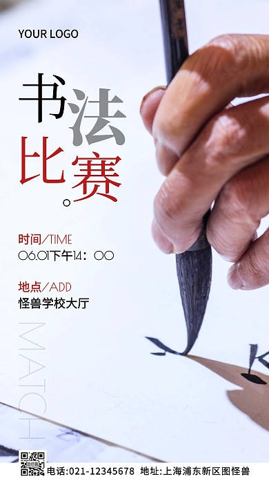 书法比赛海报白色简约风摄影图海报