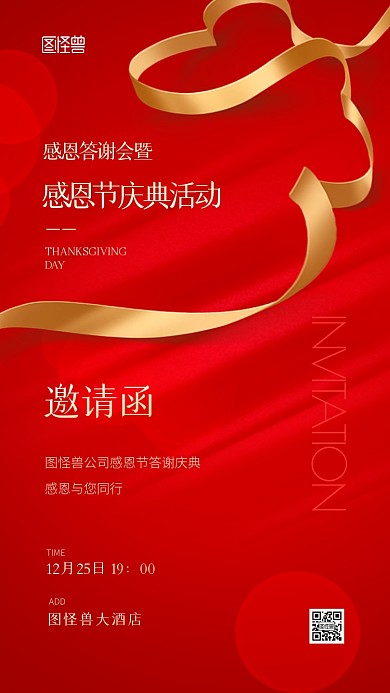 感恩节庆典活动红金大气简约电子邀请函