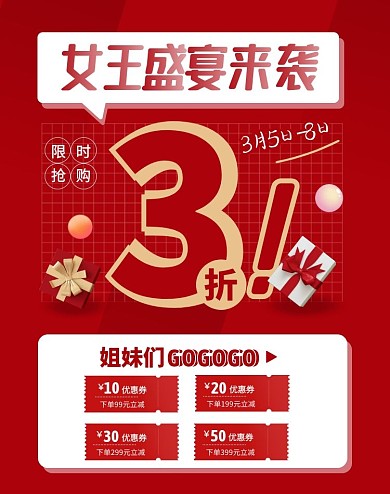 女王盛宴来袭优惠券红色创意电商竖版海报