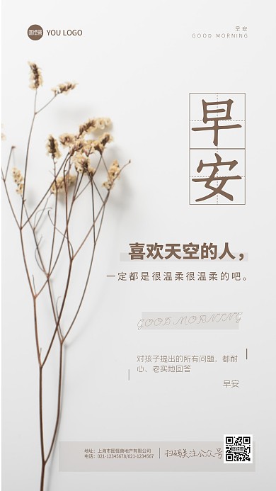 唯美大气简约早安你好手机海报