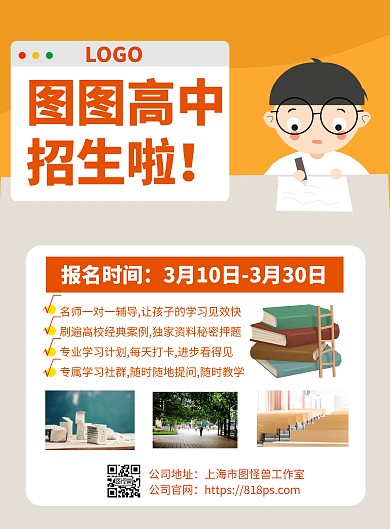 高中招生宣传创意海报