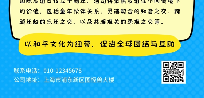 国际友谊日描边风全屏海报