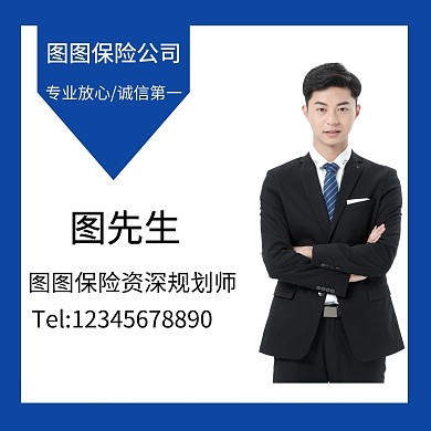蓝色简约保险规划师红包头像