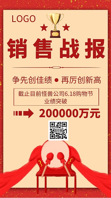 销售团队战报简约风纯色业绩宣传手机海报