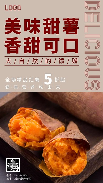 2020红黄色红薯宣传手机海波