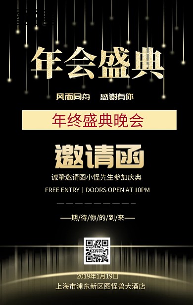 年会商务手机海报