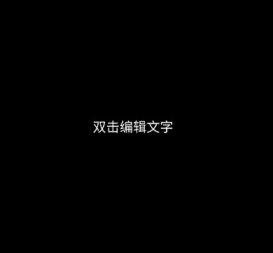 黑底假装有图片个性朋友圈封面