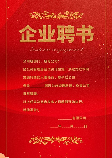 干事证聘书证书宣传海报