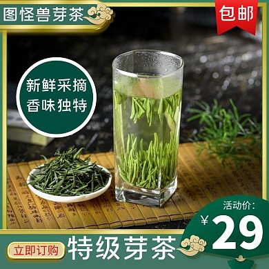 芽茶简约大气宣传主图直通车海报