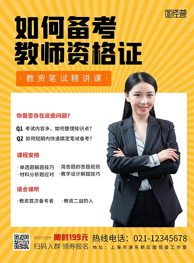 教师资格证培训创意风黄色海报