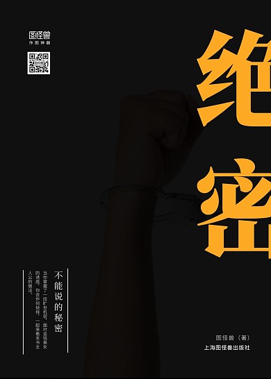 简约黑色恐怖手铐悬疑绝密文件书籍封面