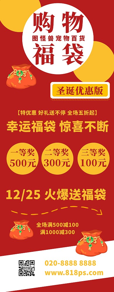 圣诞狂欢节宠物用品福袋促销易拉宝